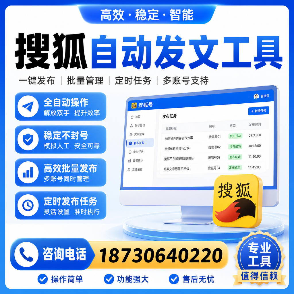 搜狐自动发文工具与其他工具对比:哪种更适合怒江企业?
