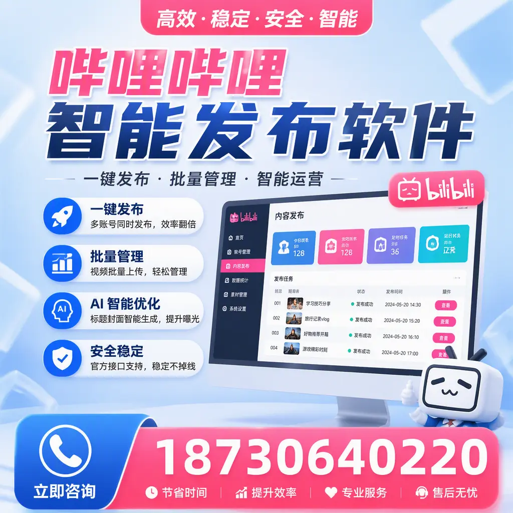 哔哩哔哩智能发布软件与竞争产品对比:在 怒江 的选择