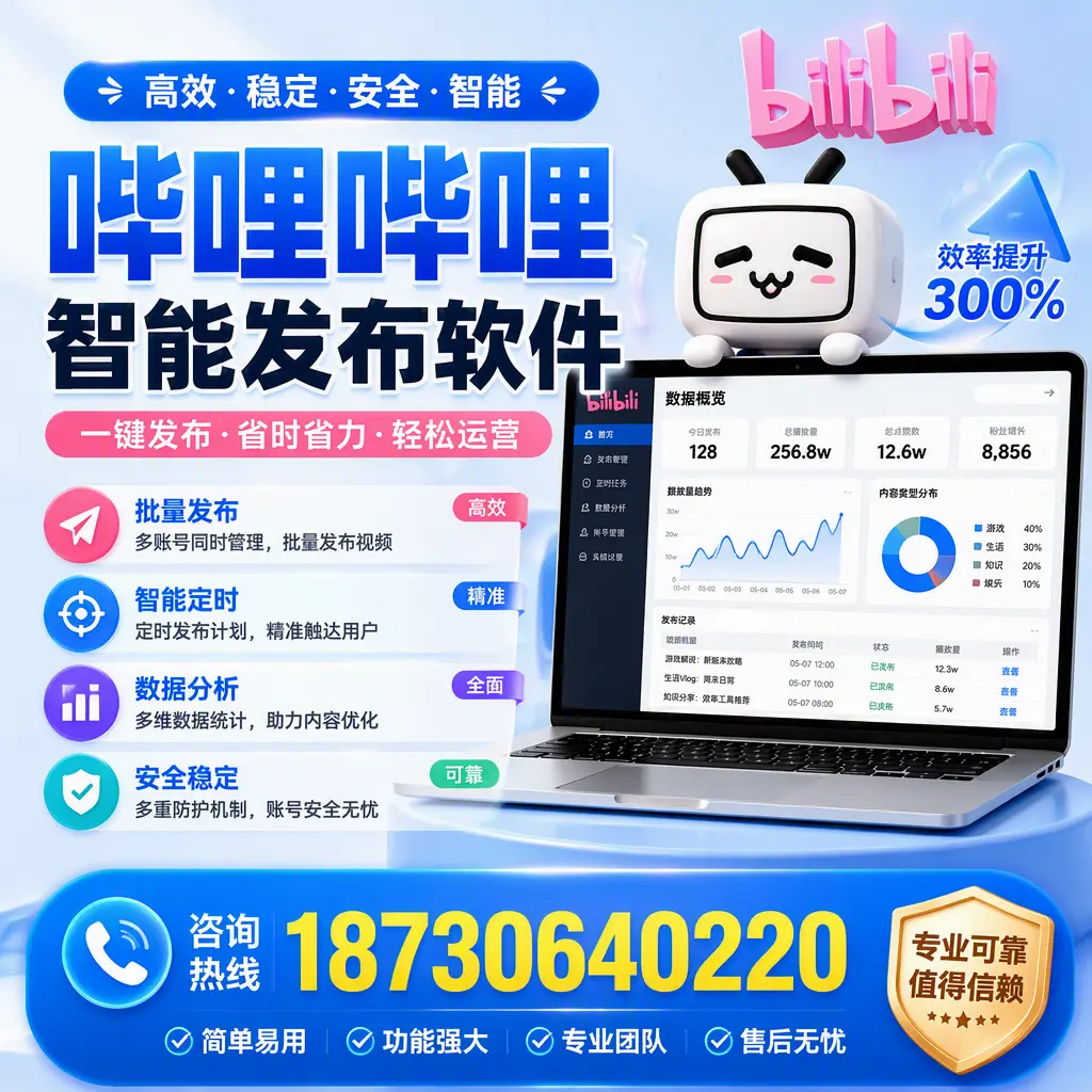在 怒江 使用哔哩哔哩智能发布软件时需避免的五个误区
