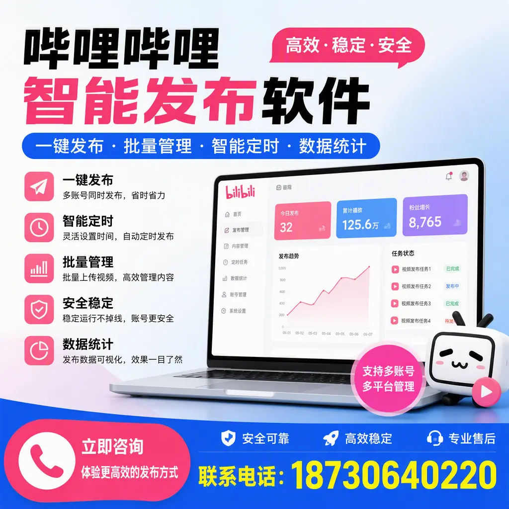 在 怒江 如何优化哔哩哔哩智能发布软件的使用效果