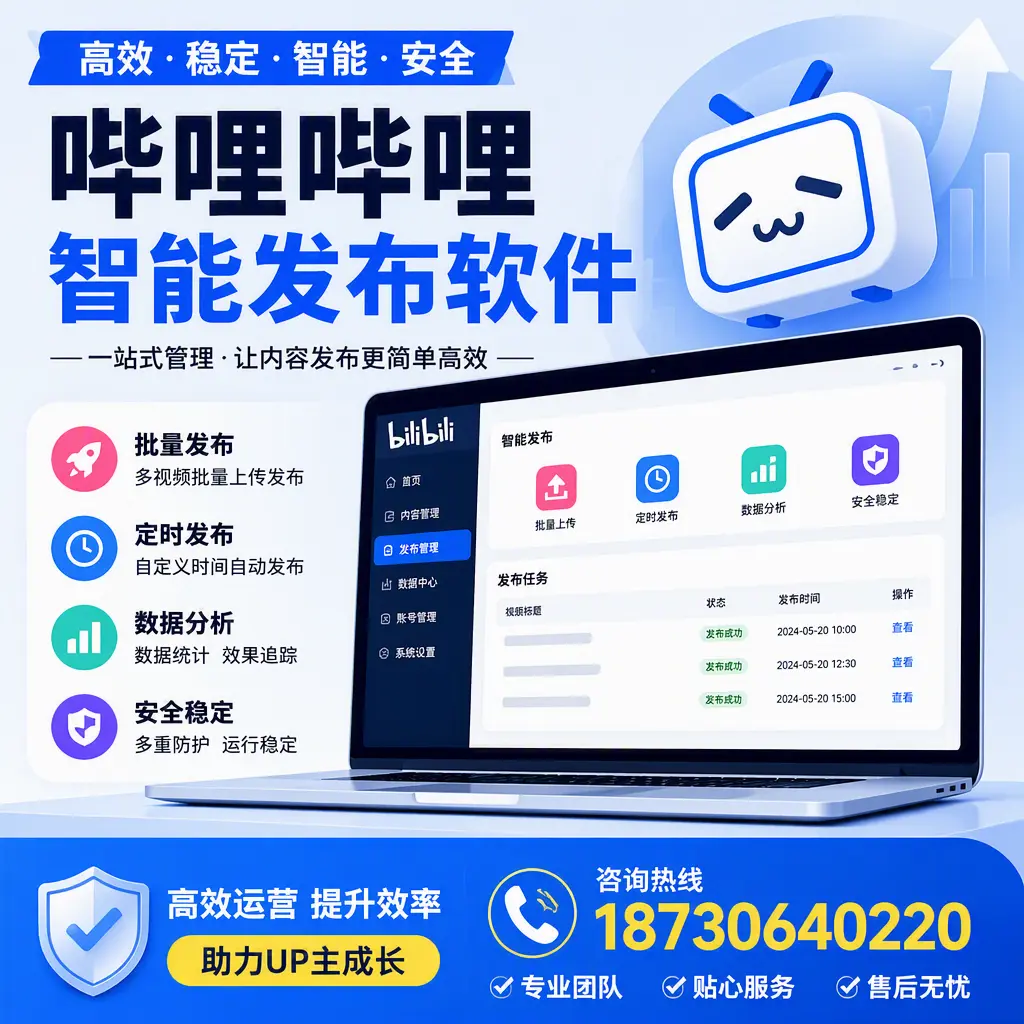 哔哩哔哩智能发布软件的性能测试与评估：怒江 用户指南