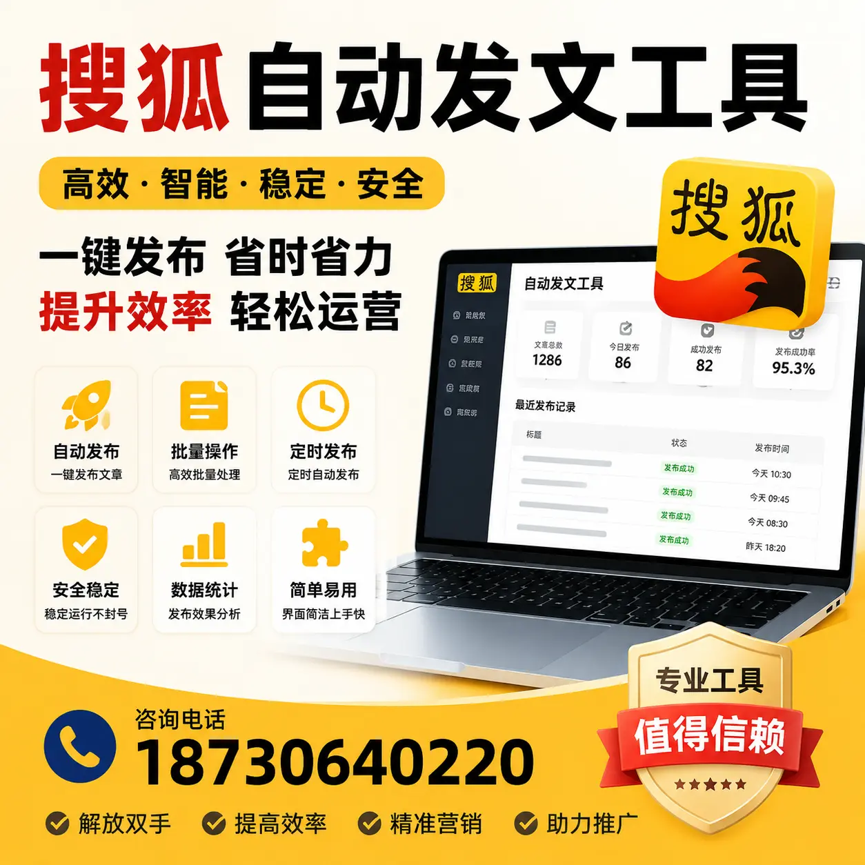 利用搜狐自动发文工具提升怒江品牌曝光率的实用技巧