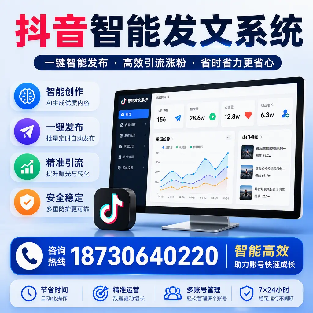 如何利用抖音智能发文系统提高您在 怒江 的用户互动率