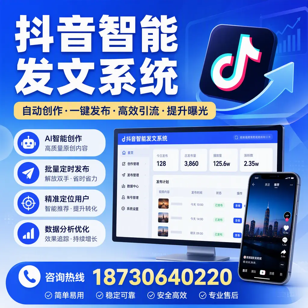 抖音智能发文系统的功能解析，如何在 怒江 提升内容营销
